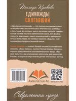 Единожды солгавший