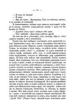 Лазурный край | Немирович-Данченко Василий Иванович