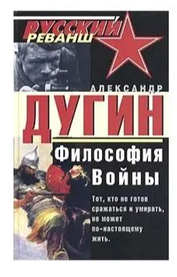 Философия войны