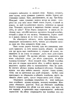 Похороны и поминки у чуваш | К.П. Прокопьев