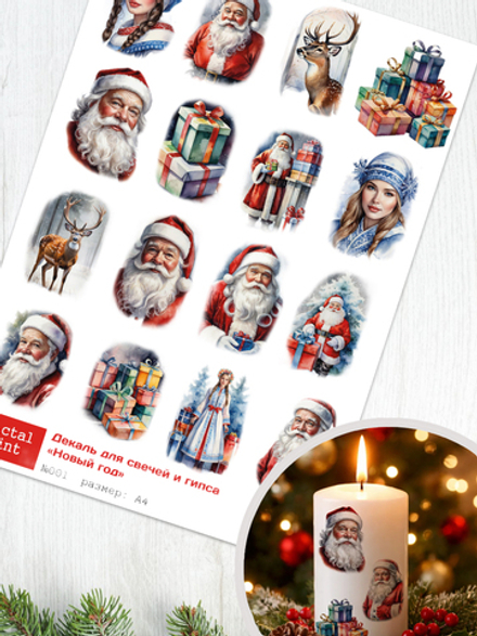 Трансфер переводной - декаль для свечей и гипса новый год 001