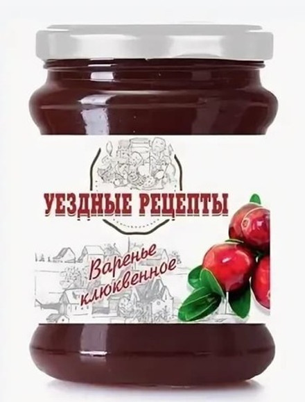 Варенье Клюквенное 300г. Уездные рецепты