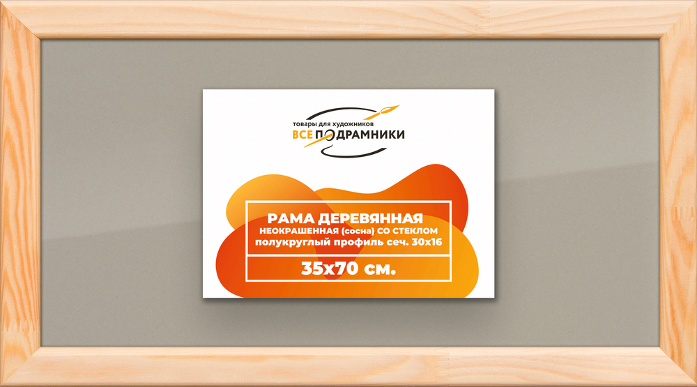 Деревянная рама 35x70 для постера и фотографий сеч. 30x16