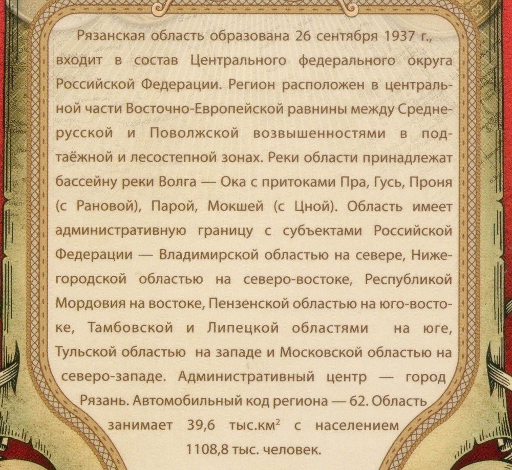 10 рублей 2020 год. Регионы РФ - Рязанская область. ММД в буклете Гознака