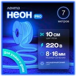 Неоновая светодиодная лента PJShop 4м, 8х16мм, 220В, IP 67, гибкий неон, синий, кратность реза 10 см