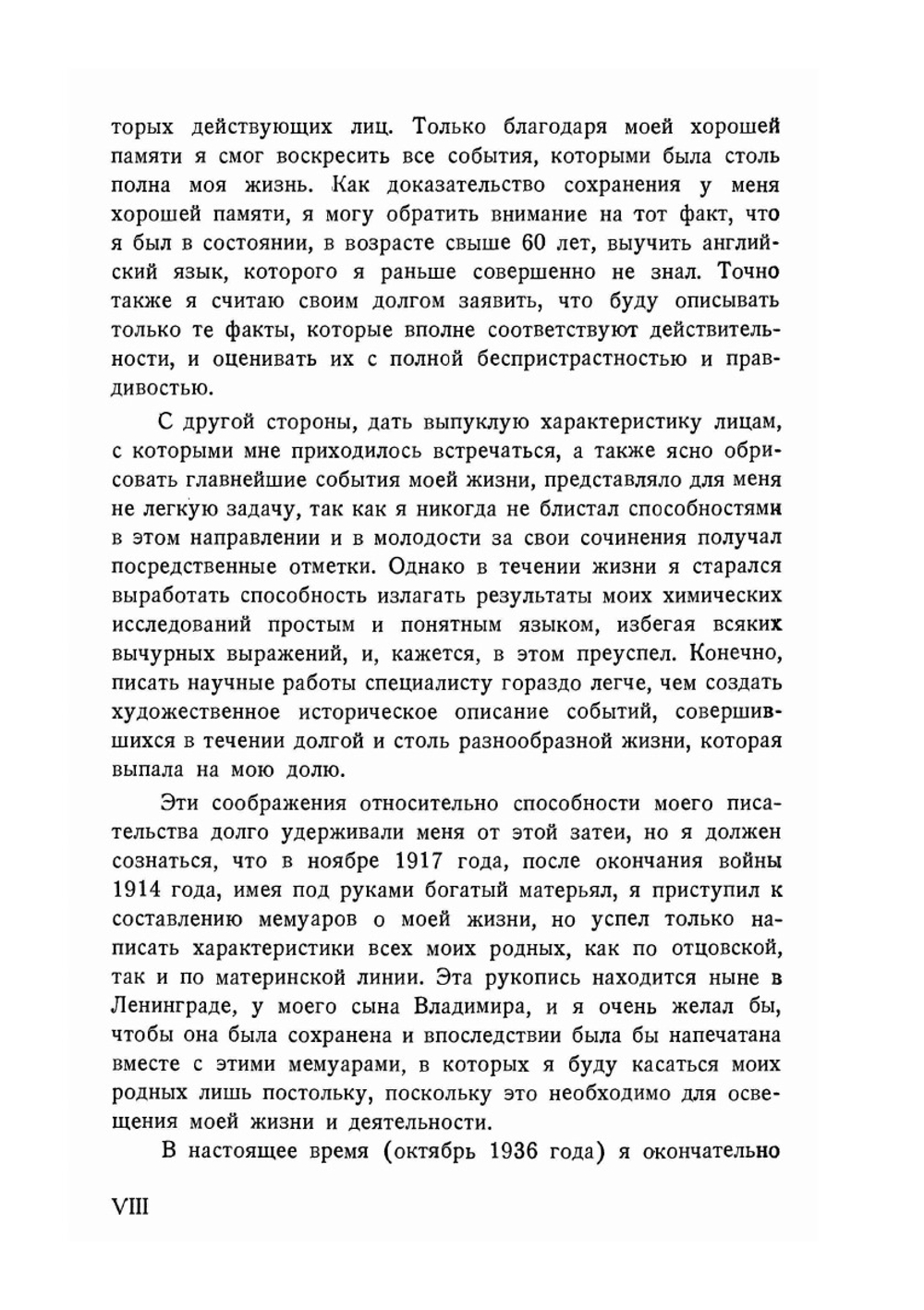 Жизнь одного химика. Воспоминания. Том 1. 1867-1917 гг. | В.Н. Ипатьев