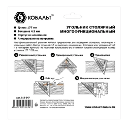 Угольник КОБАЛЬТ столярный многофункциональный 177*250мм