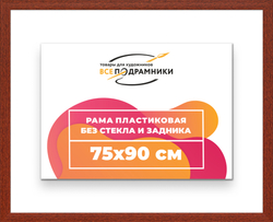 Рама 75x90 для картин и фотографий