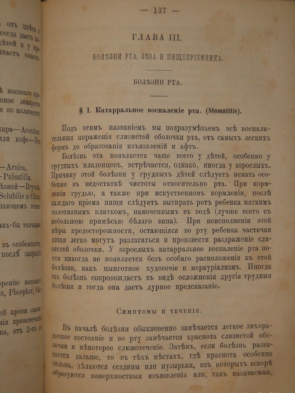 "Руководство гомеопатического лечения. В 2-х томах ( одном переплёте )". В. фон-Дитман. 1883г.