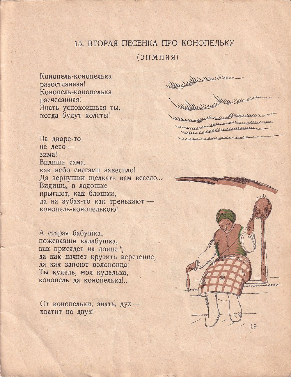 Конопель-конопелька: Стихи