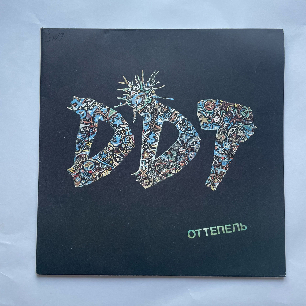 Винтажная виниловая пластинка LP ДДТ Оттепель (СССР 1991)