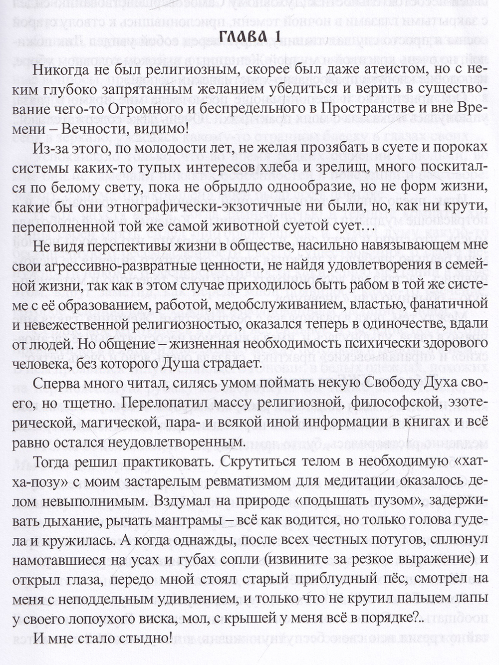 Преображение