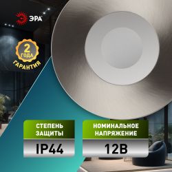 Встраиваемый светильник влагозащищенный ЭРА WR3 SN MR16/GU5.3, IP44, сатин/никель | Влагозащищенные встраиваемые светильники