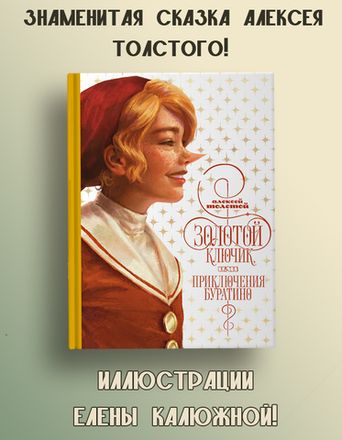 Детская иллюстрированная классика