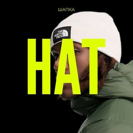 Шапки