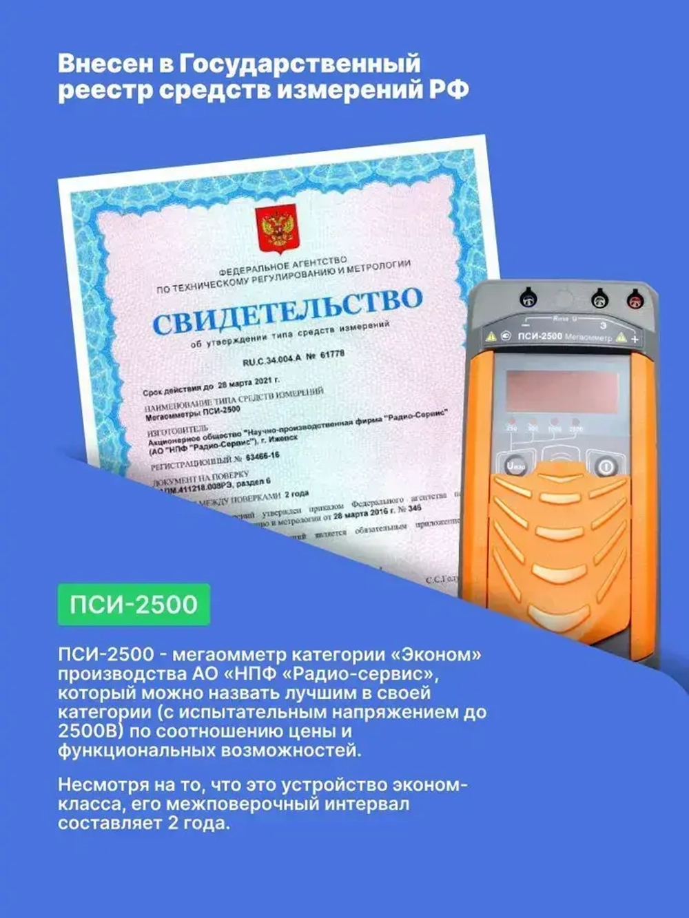 Мегаомметр ПСИ-2500 с поверкой Радио-Сервис