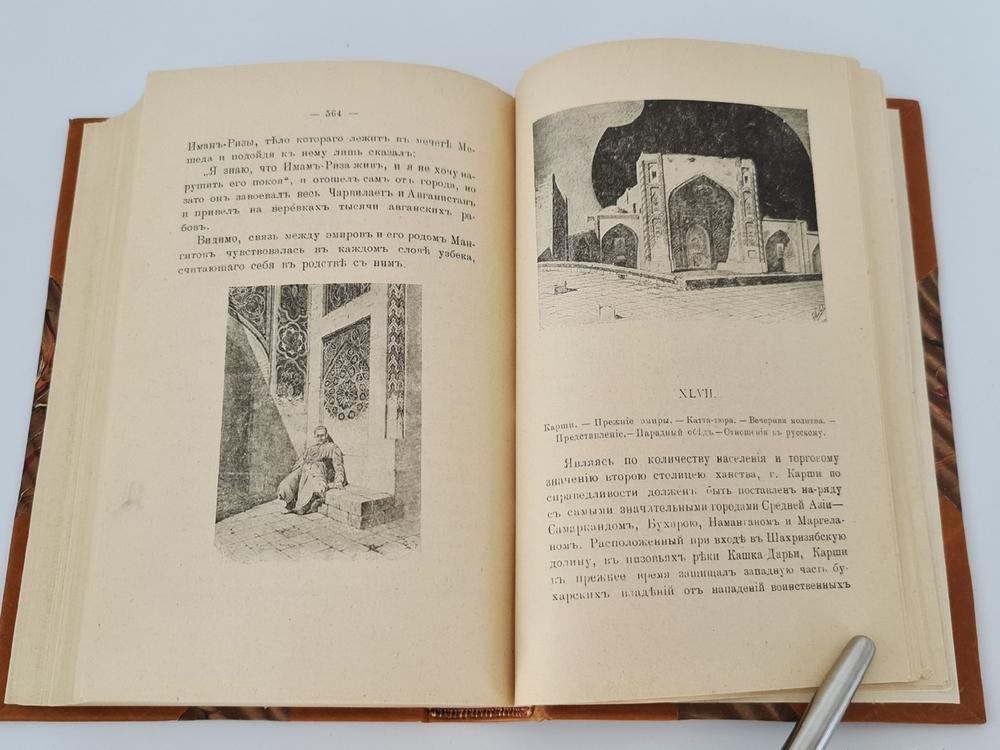 "В горах и на равнинах Бухары (Очерки Средней Азии)". Д.Н. Логофет. 1913г.