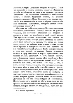 Бетховен. Жизнь. Личность. Творчество. Часть II. Личность | А. Г-кен
