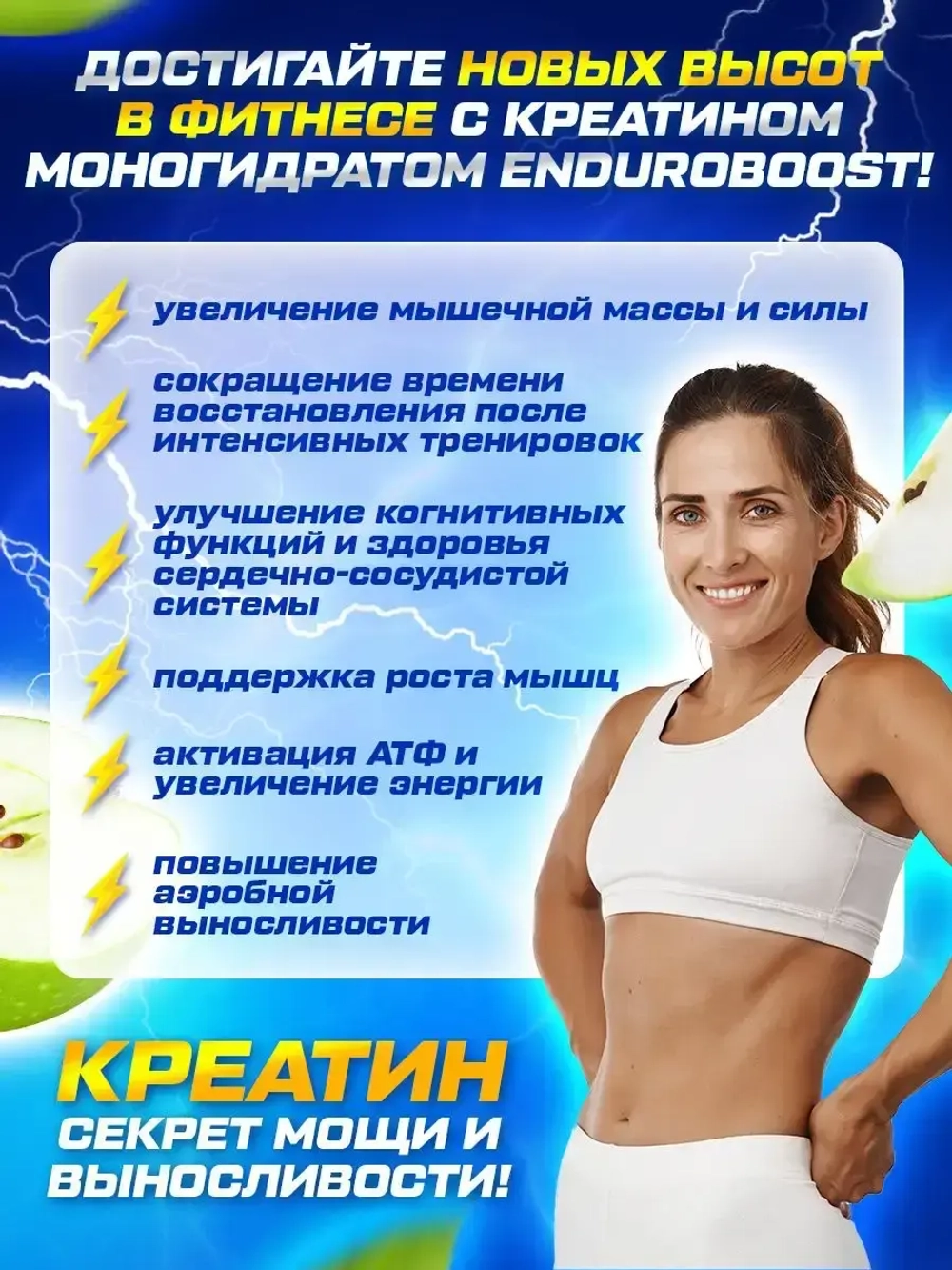 Креатин моногидрат со вкусом яблока 200гр