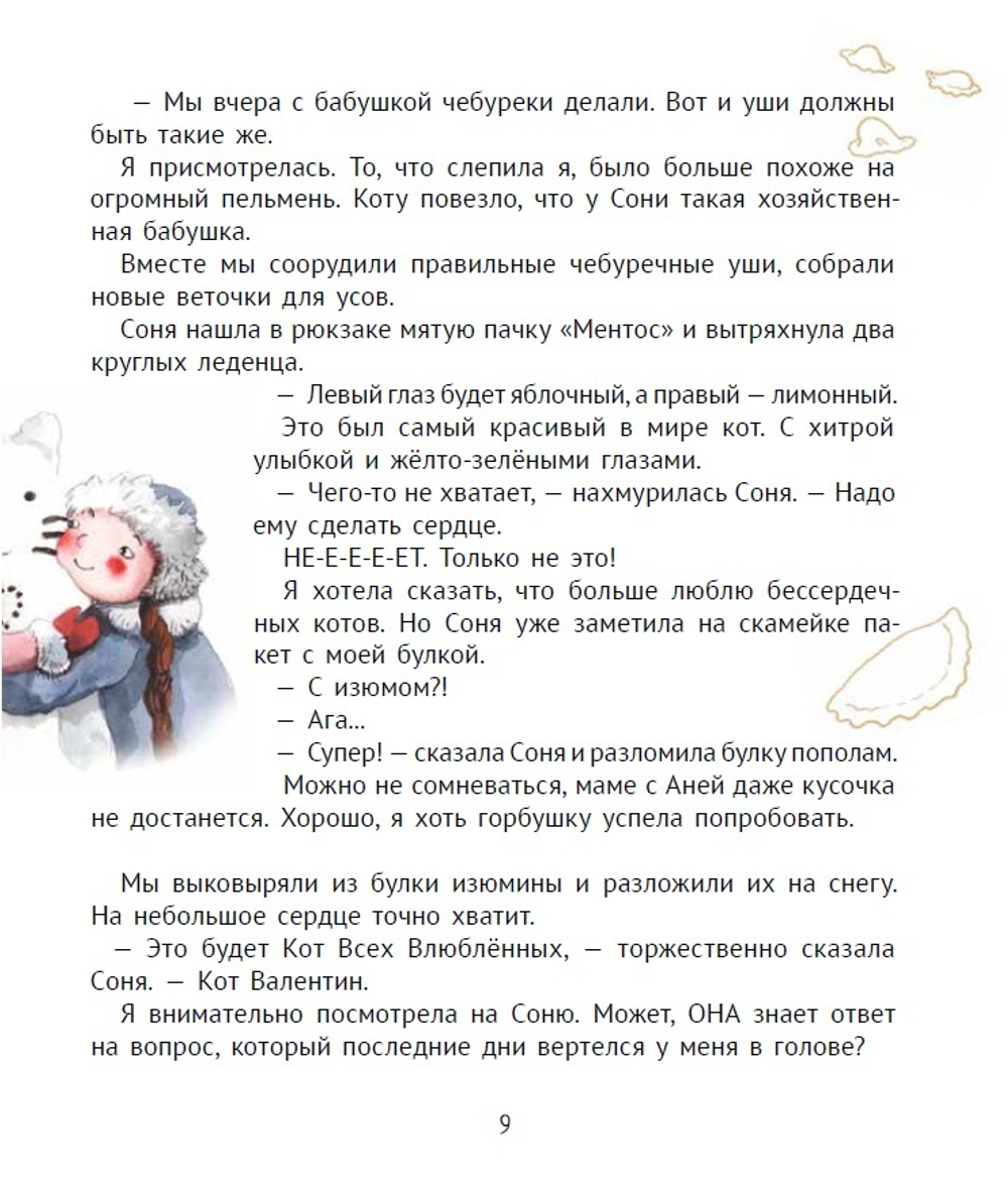 Большая маленькая девочка. История 9. Про любовь