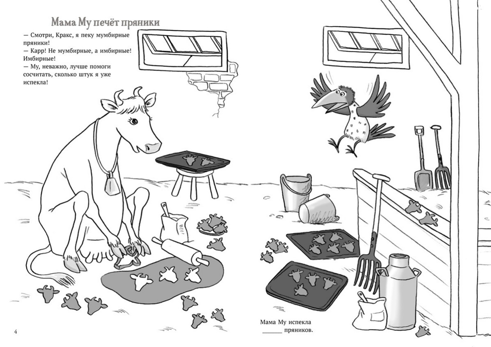 Мама Му и Кракс. Рождественские головоломки