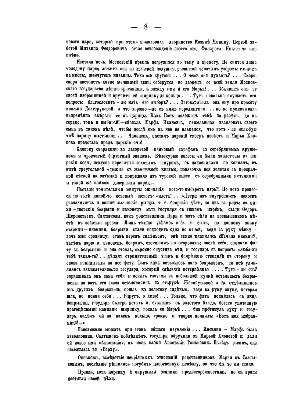 Пермская летопись с 1263-1881 гг.. Второй период. С 1613-1645 гг. | В. С. Шишонко