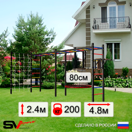 Уличная шведская стенка Sv Sport рукоход х 2 с комплектом турник прямой У55144 (Брусья/Гнездо 80см/Сетка)