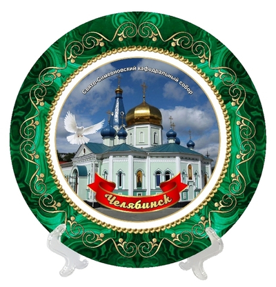 Декоративная тарелка Челябинск "Кафедральный собор" керамика 16 см №0013