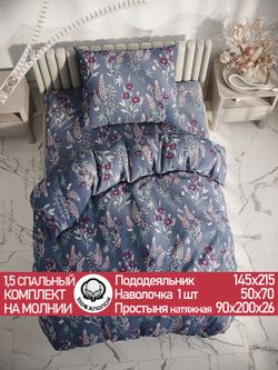 Постельное белье "Люпин" 1,5-сп   наволочка 50х70 1шт Простынь на резинке 90х200 см  Пододеяльник 145х215 см  Сказка сатин