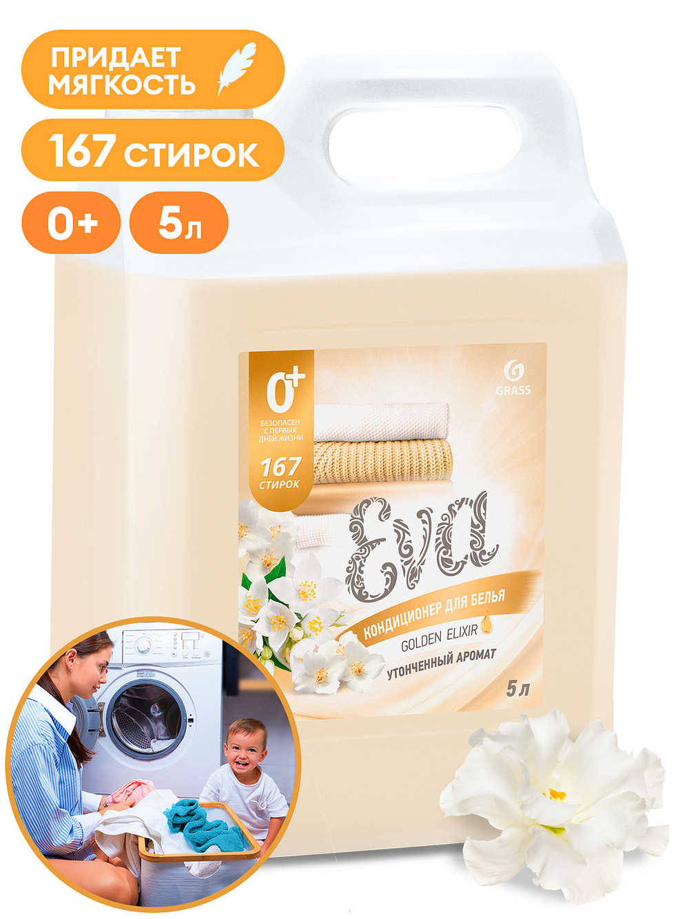 Кондиционер для белья "EVA golden elixir" концентрированный 5 л