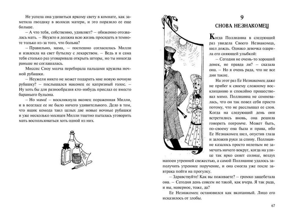 Поллианна. Две повести о девочке, играющей в радость