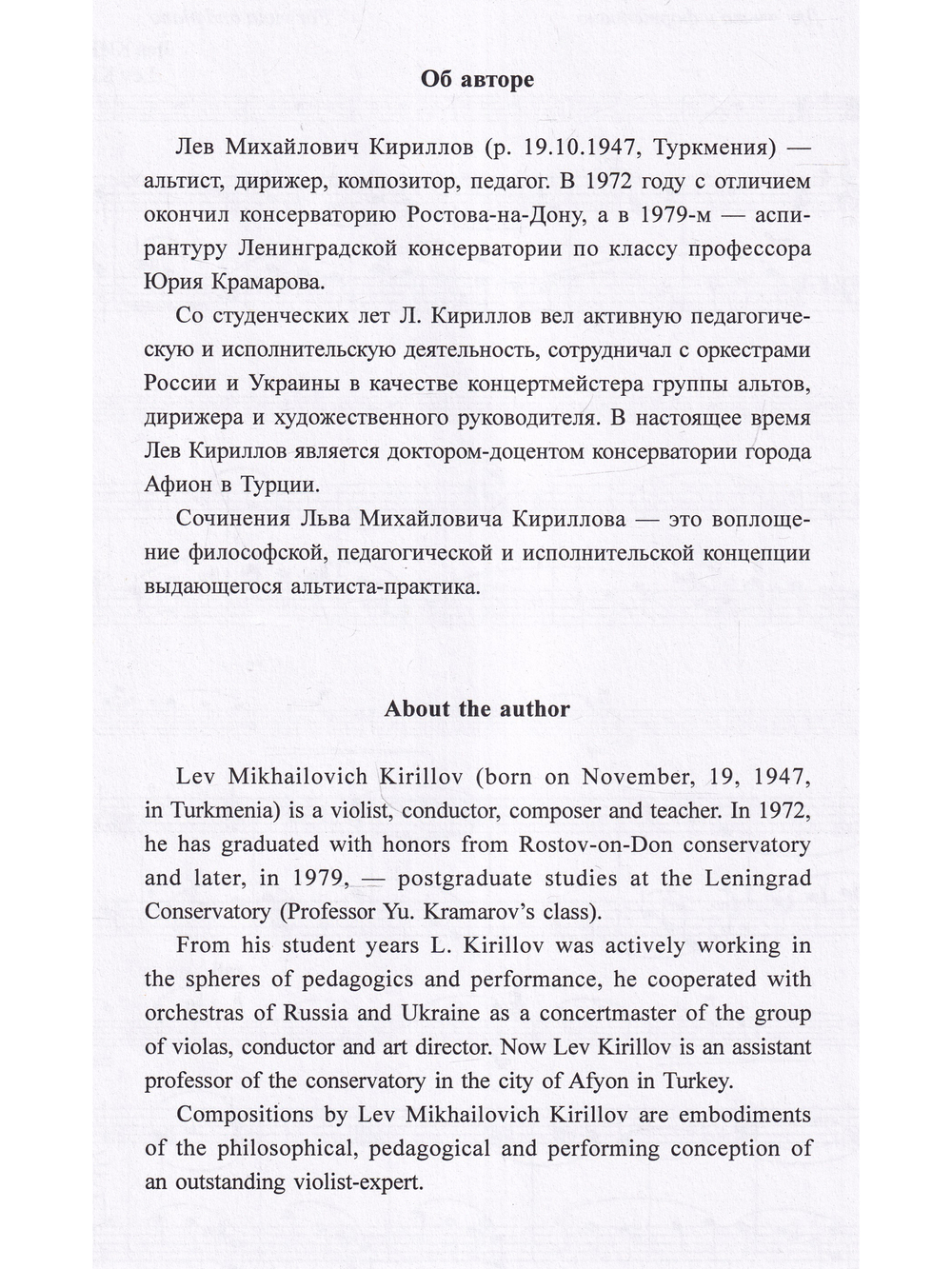 Вальс-обольщение. Для альта и фп.
