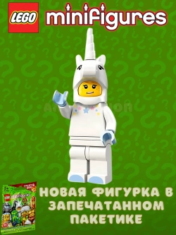 LEGO Minifigures series 13 серия 71008 Девочка-единорог