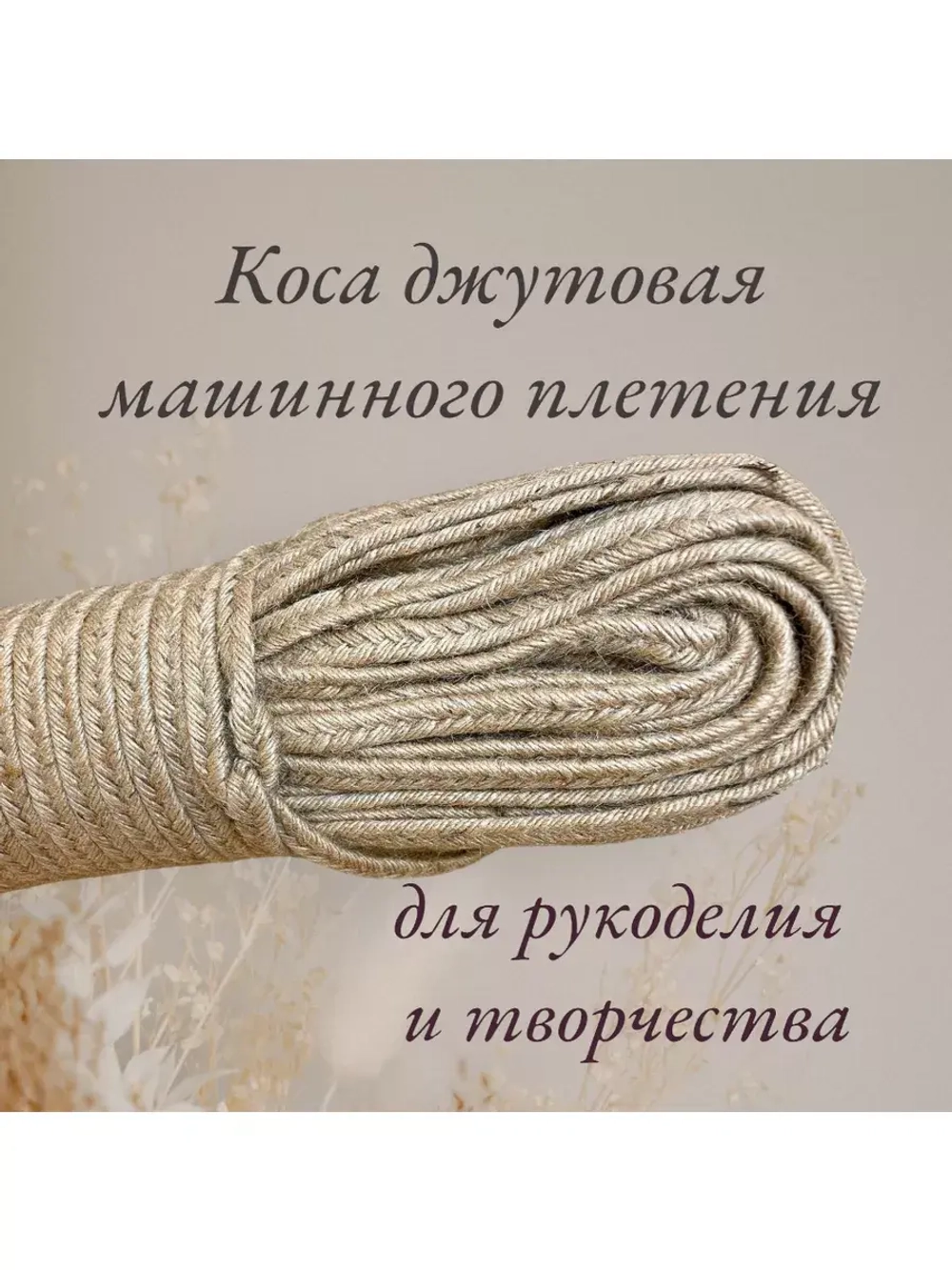 Лента декоративная для рукоделия машинного плетения