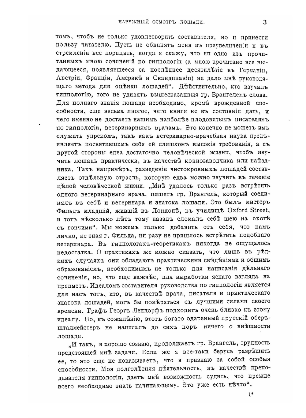 Книга о лошади. Том 2. Настольная книга для каждого владельца и любителя лошади. Графа К. Г. Врангеля | К. Врангель
