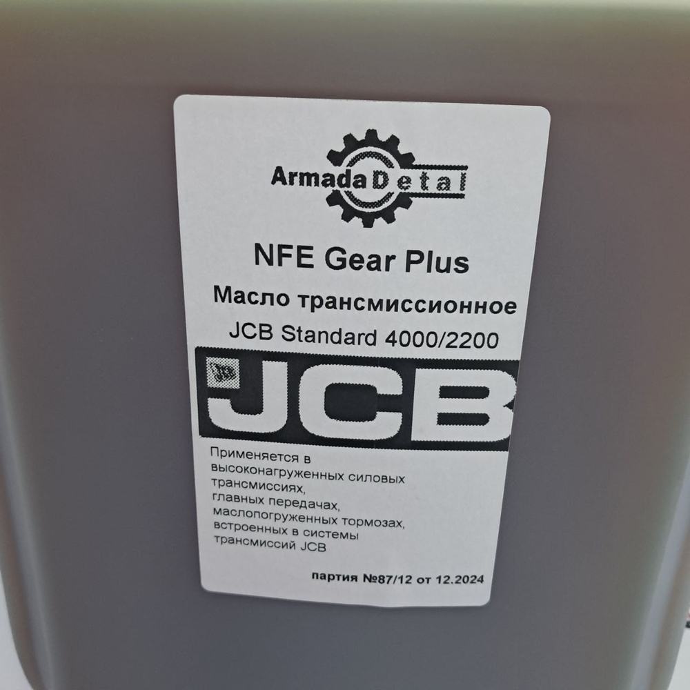 Масло трансмиссионное для LSD Gear Plus JCB Standart 4000/2200 (20 л.) | NFE