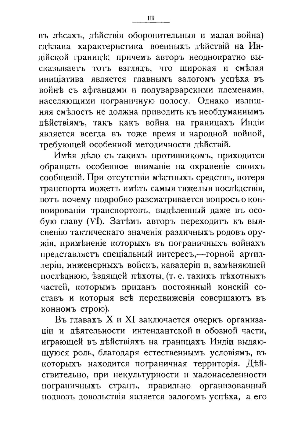 Война на границах Индии | Джордж Джон Янгхазбенд