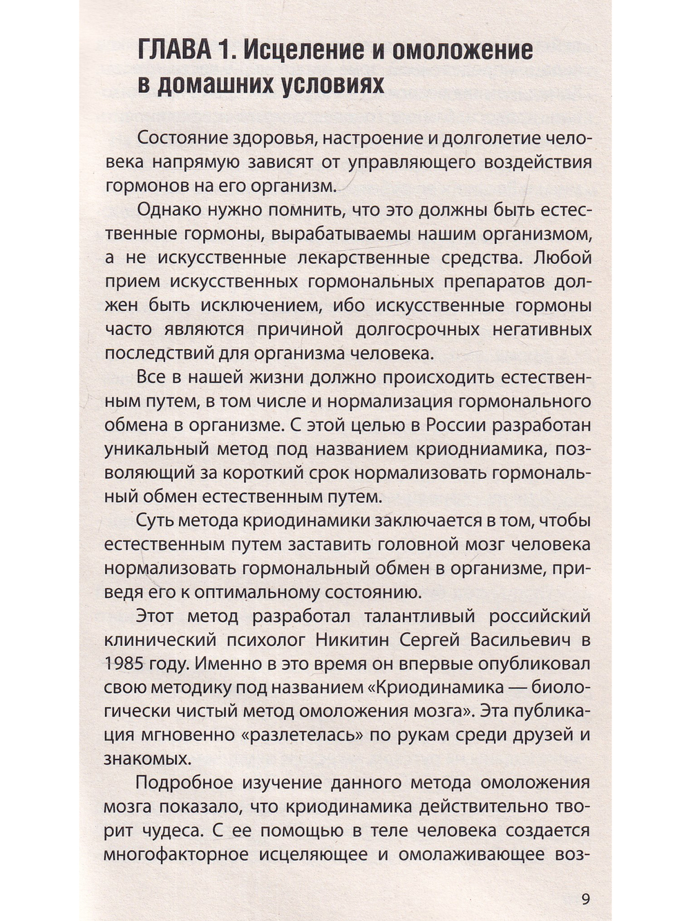 Исцеляющая и омолаживающая криотерапия. Практические рекомендации