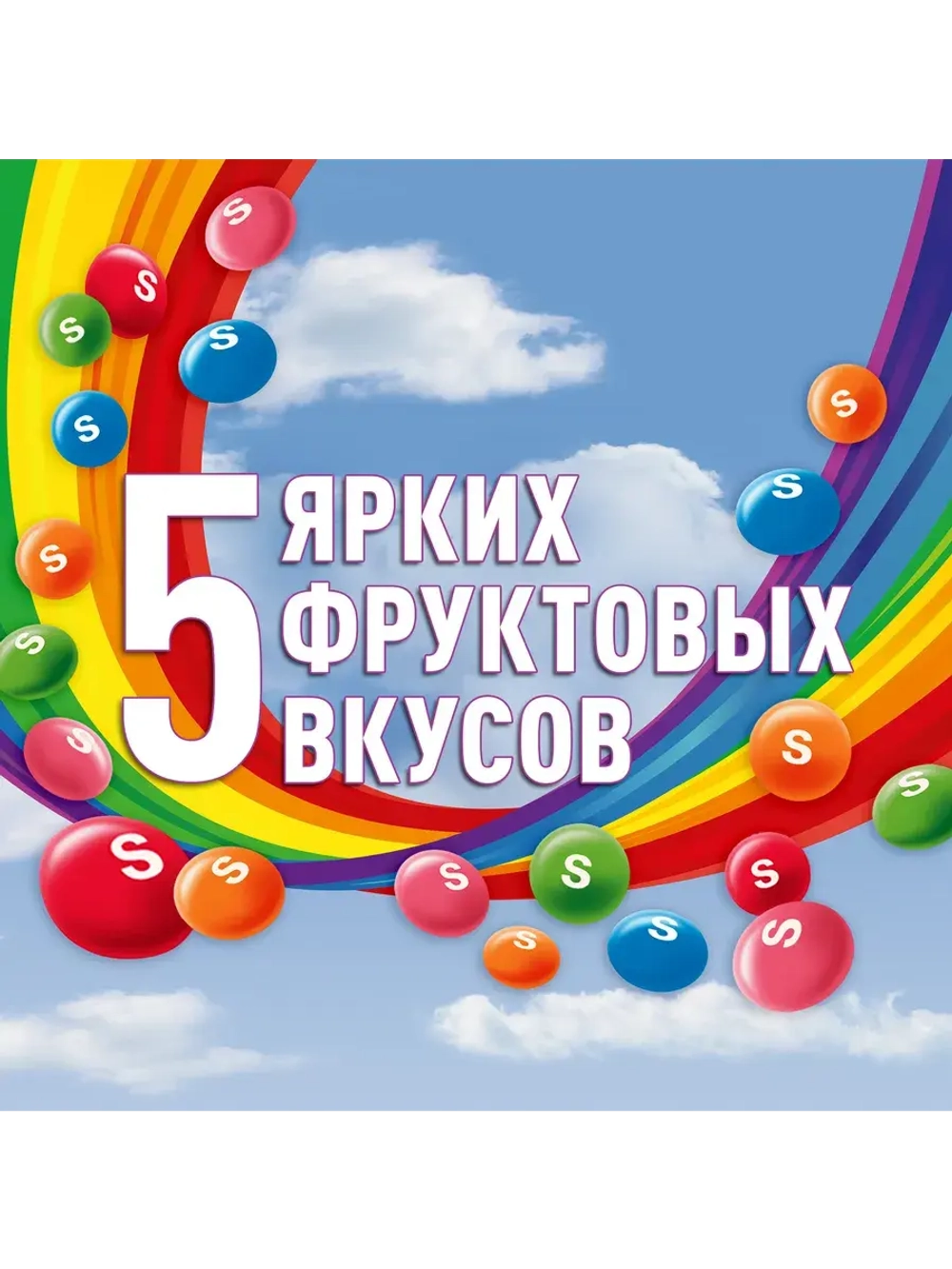 Драже Скитлс 2 в 1 "Попробуй Радугу" 70 г * 3 шт