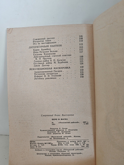 Перо и маска