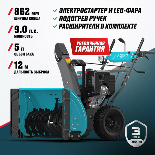 Бензиновая снегоуборочная машина ALTECO SBG 930