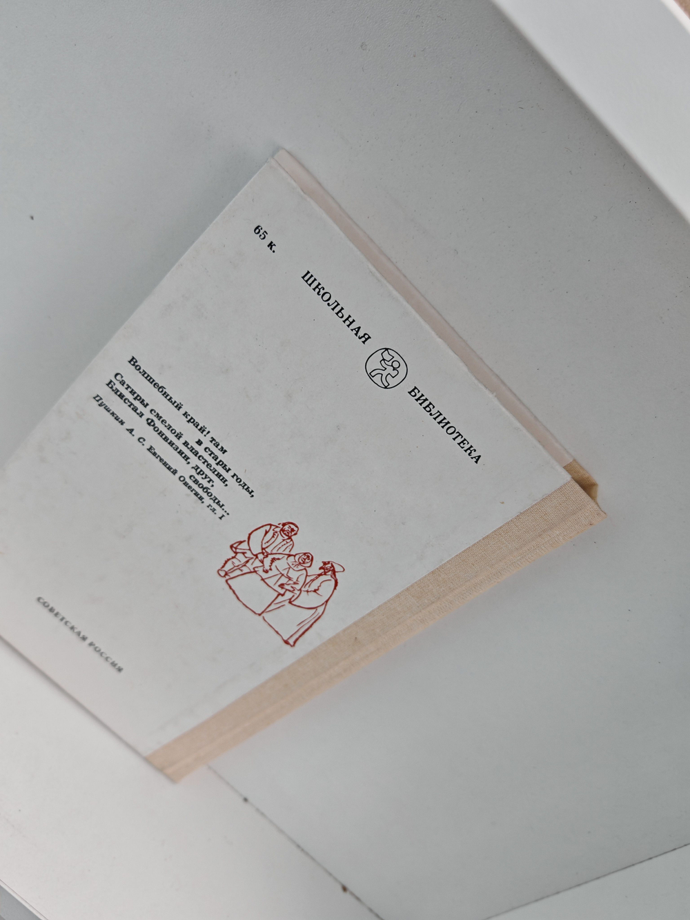 Бригадир. Недоросль. Сатирическая проза