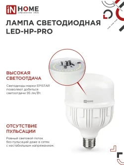 Лампочка светодиодная E27 HP 2W холодный свет 6500K 2380Лм IN HOME