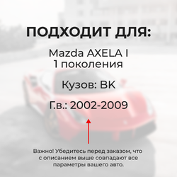 Ремкомплект трапеции стеклоочистителя Mazda Axela (I) [Кузов: BK] 2002-2009 (C-39)