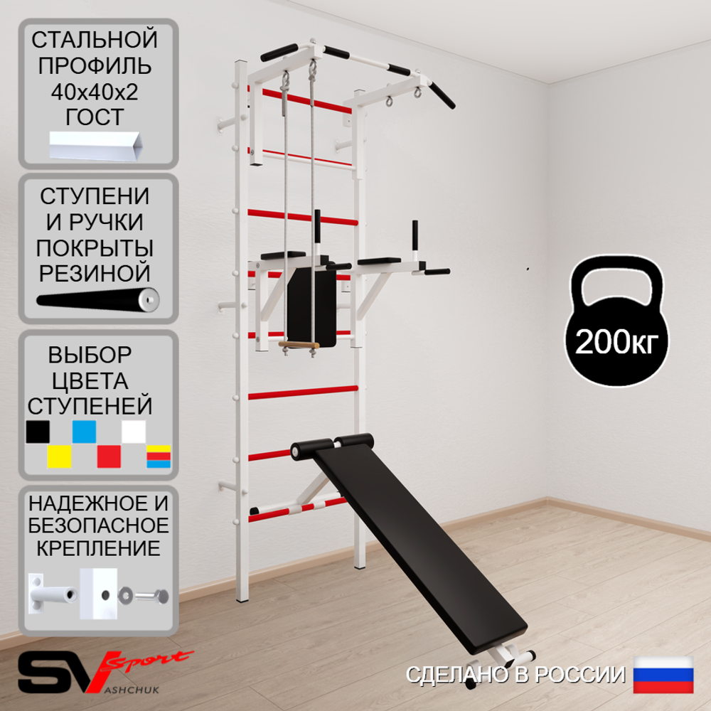 Шведская стенка Sv Sport 583 (Турник стандарт/Брусья/Скамья/Трапеция)