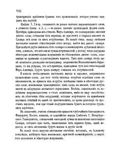 Сравнительный словарь турецко-татарских наречий, со включением употребительнейших слов арабских и персидских и с переводом на русский язык. Том 1 | Л. Будагов
