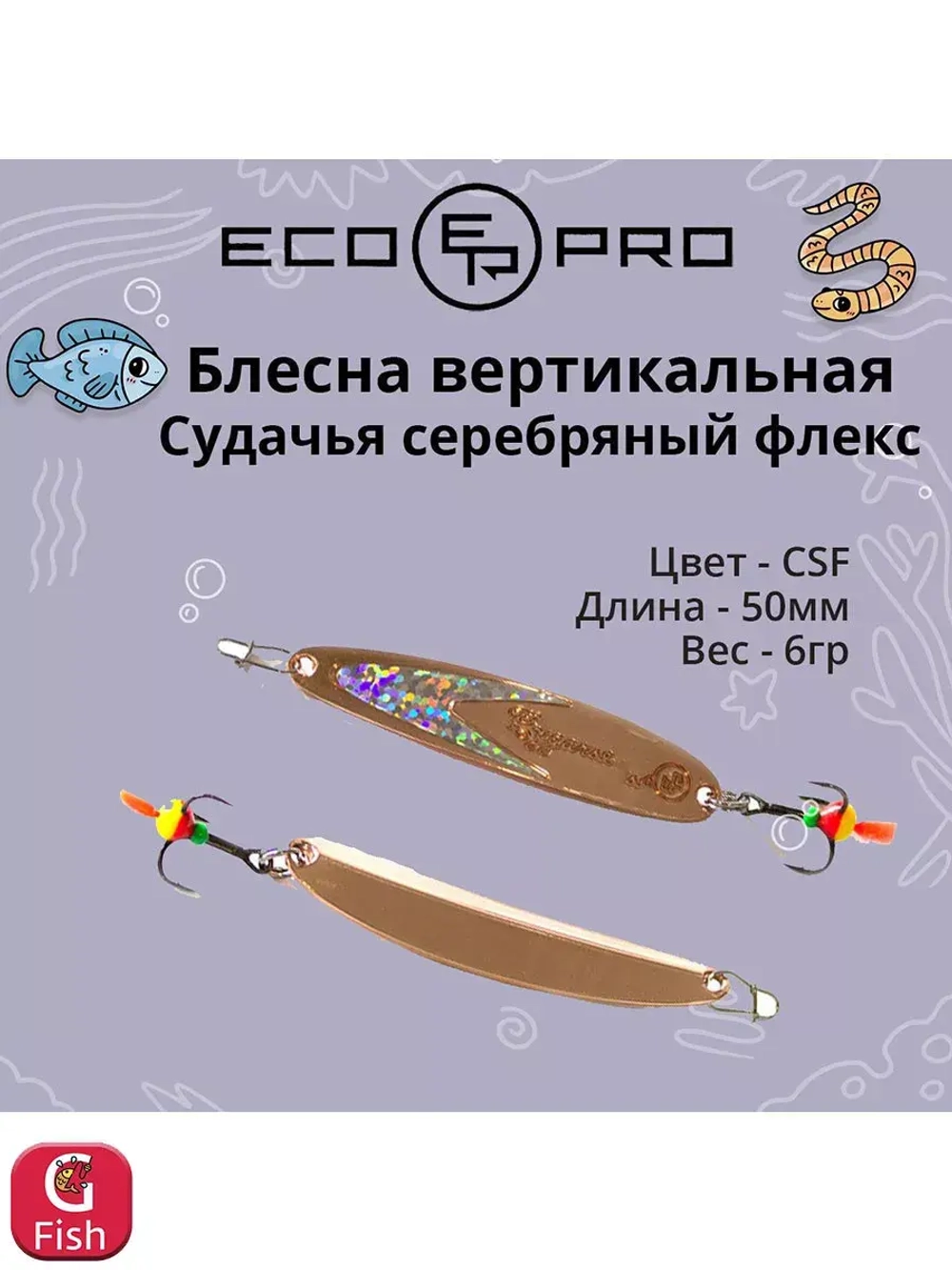 Блесна для рыбалки ECOPRO Судачья красный флекс