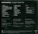 Коммунизм / Солдатский Сон (CD)