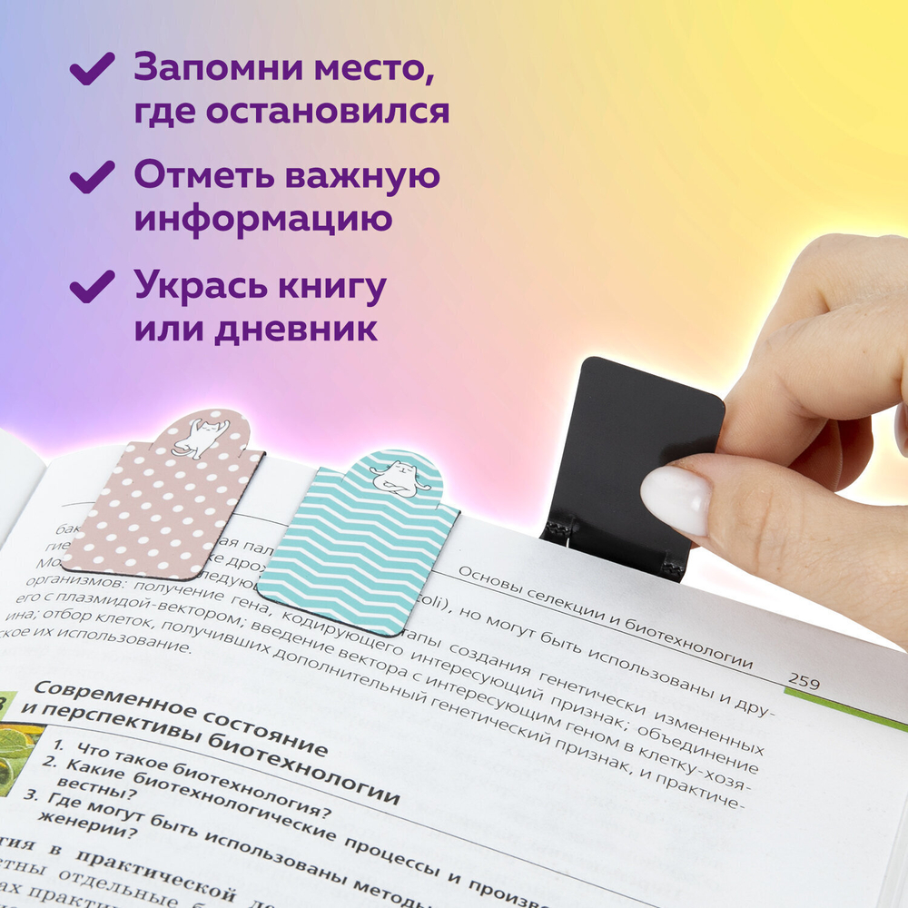 Закладки для книг МАГНИТНЫЕ c высечкой "CAT YOGA" набор 6 шт. 35х25 мм BRAUBERG (8 штук в упаковке)