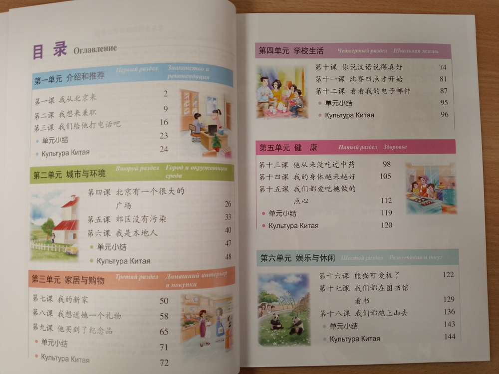 Веселый урок. Китайский язык для школьников. Третья часть - Учебник